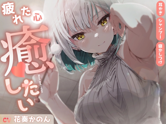 【ASMR】DTMerの音重視こだわり耳かき&現役ママの寝かしつけ【耳かき/シャンプー/寝かしつけ/心音】
