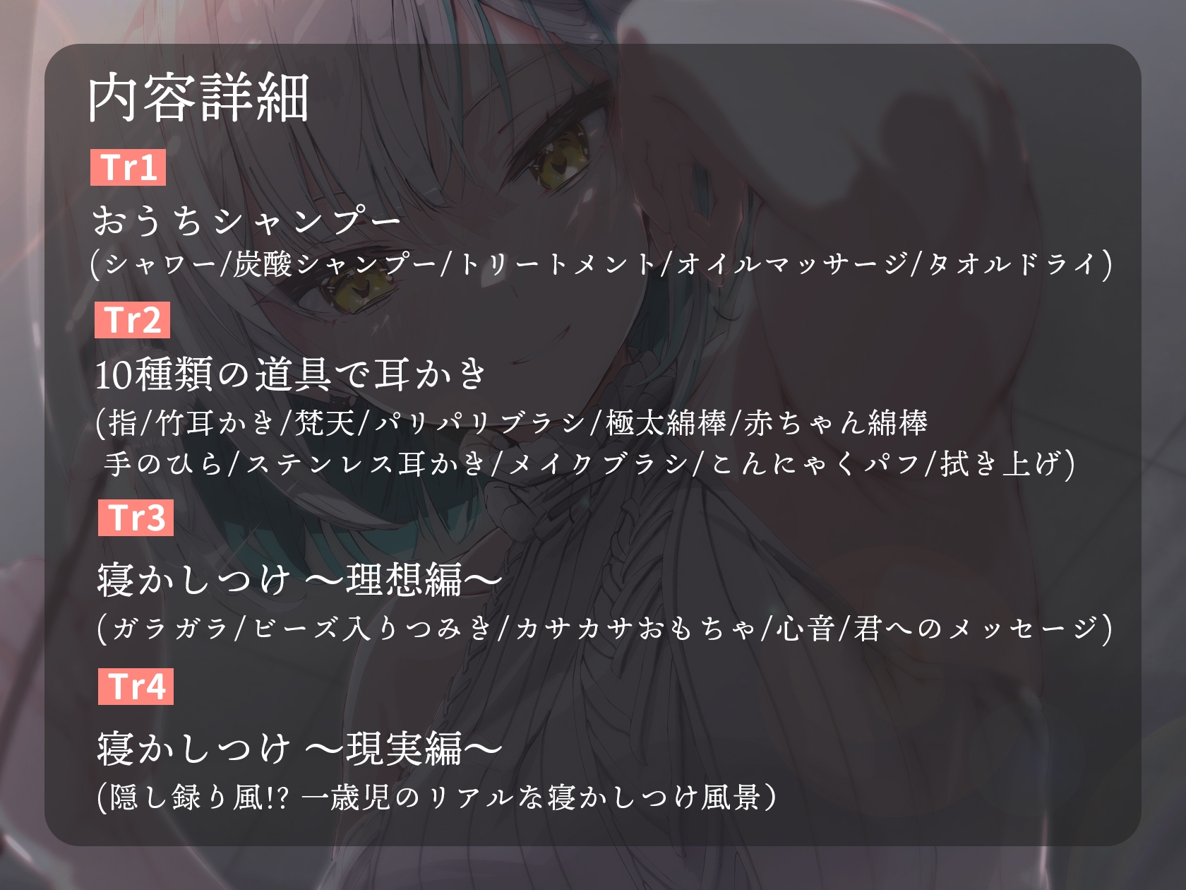 【ASMR】DTMerの音重視こだわり耳かき&現役ママの寝かしつけ【耳かき/シャンプー/寝かしつけ/心音】