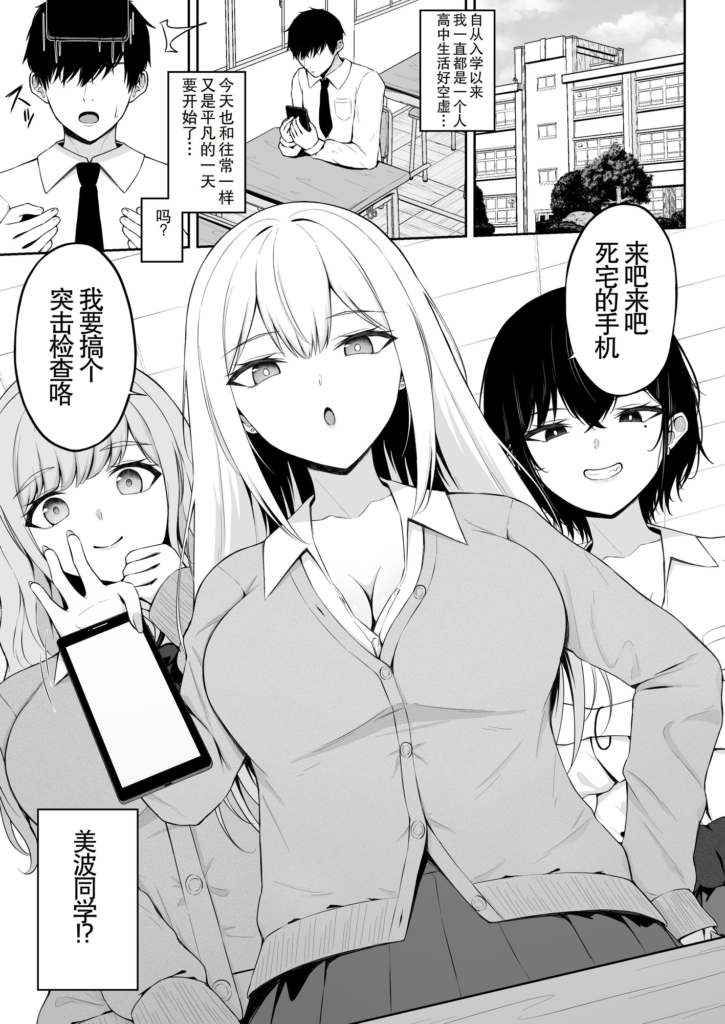 【簡体中文版】クラスの一軍ギャルは俺のかわいいペット