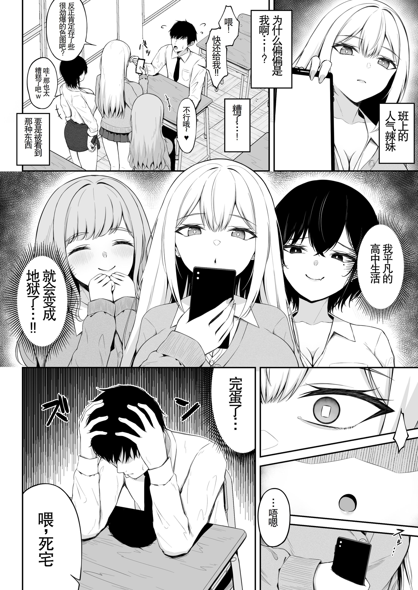 【簡体中文版】クラスの一軍ギャルは俺のかわいいペット