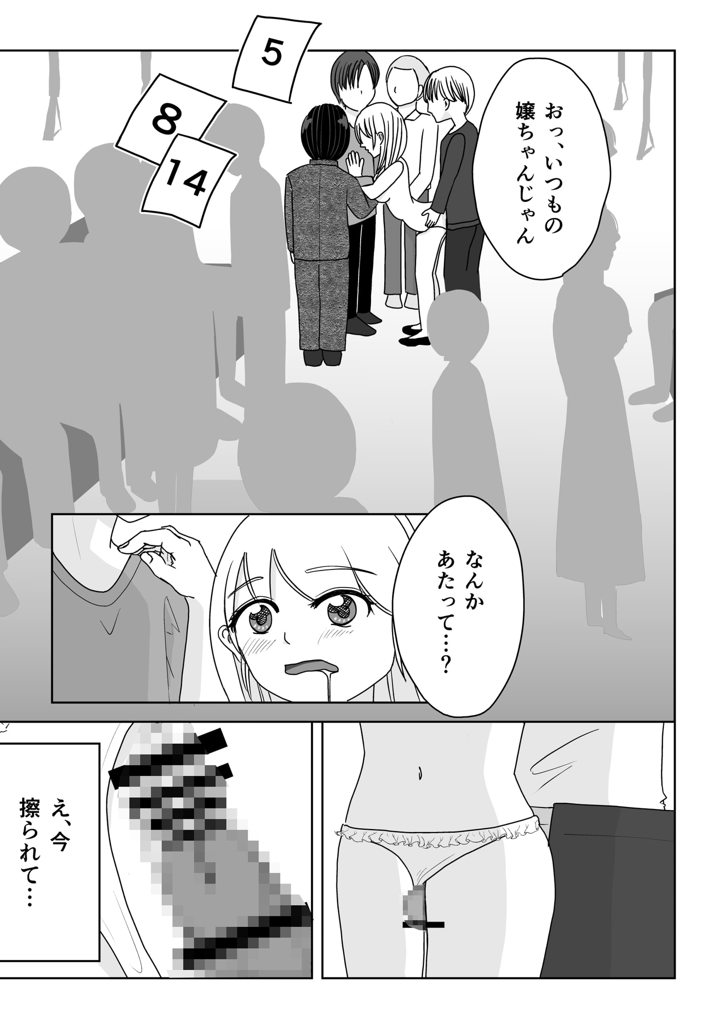 はじめての痴○電車