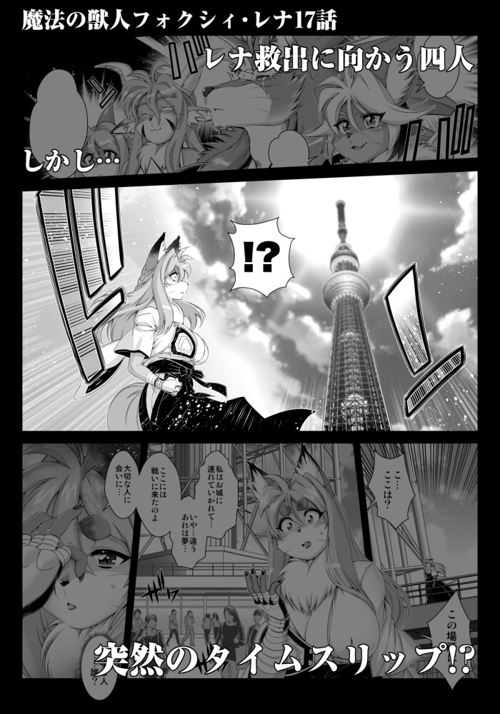 魔法の獣人フォクシィ・レナVol.17