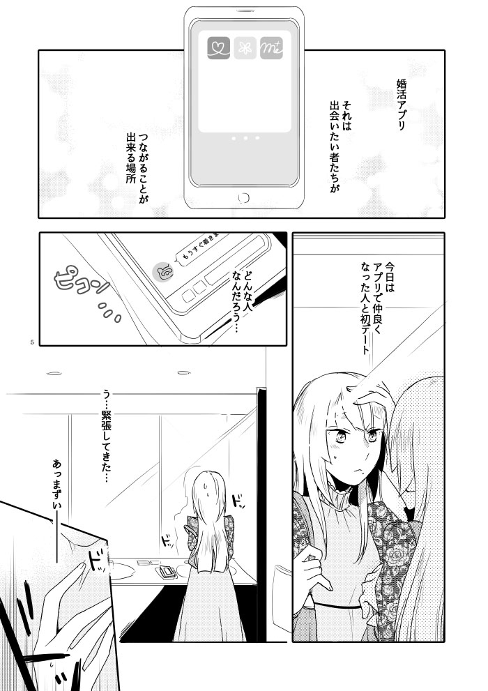 キツネの婚活