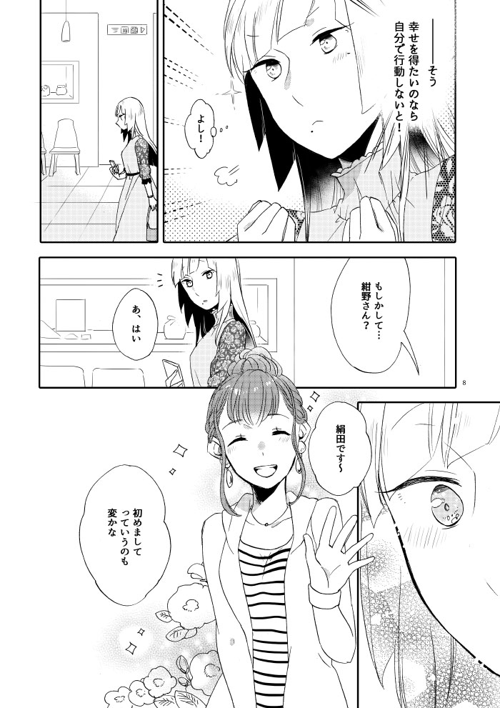 キツネの婚活
