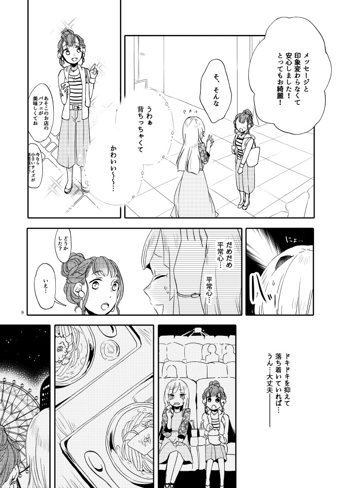 キツネの婚活