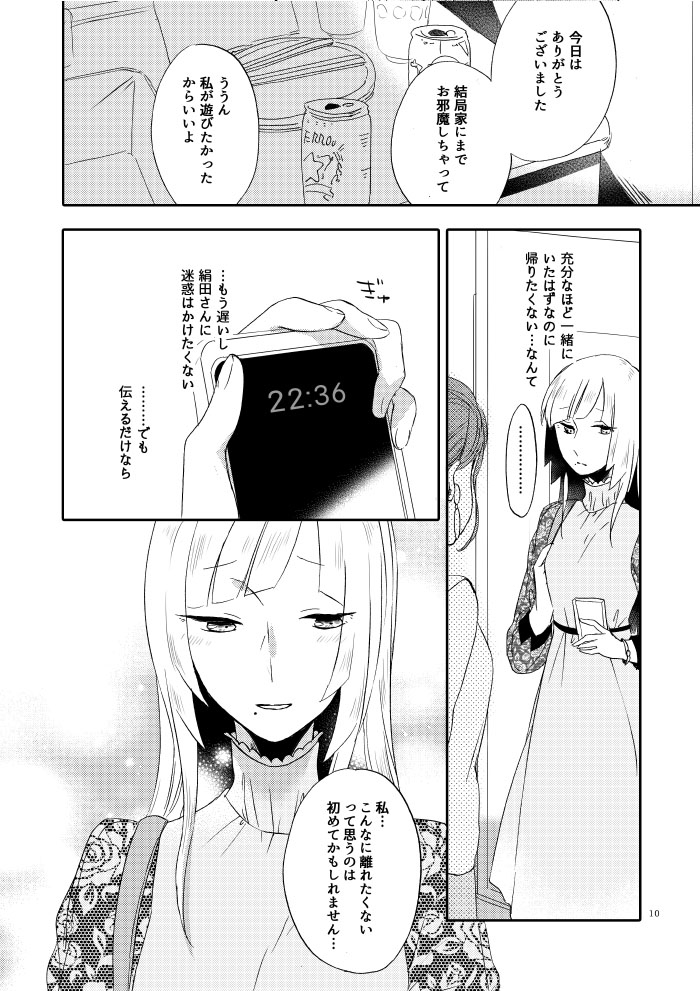 キツネの婚活