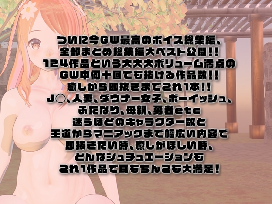 GWの総編集大ベスト