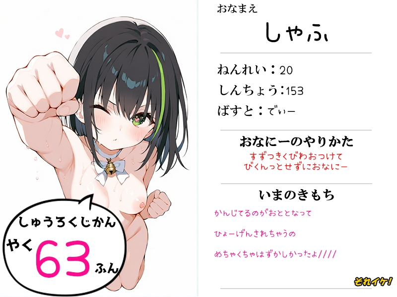 ✅期間限定✅【鈴鳴りオナニー実演】それイケ!【しゃふ】