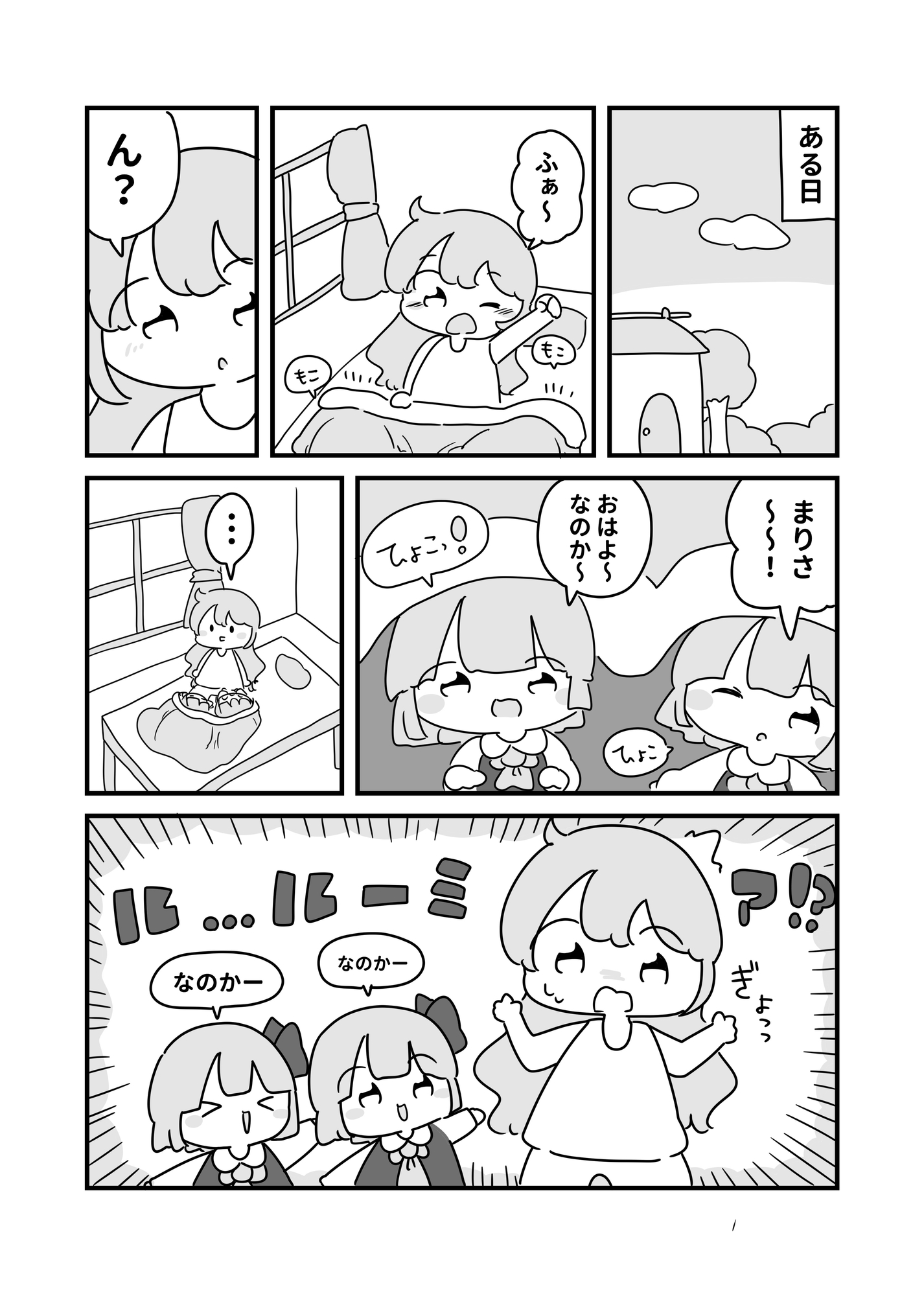 ルーミア大量発生異変！?