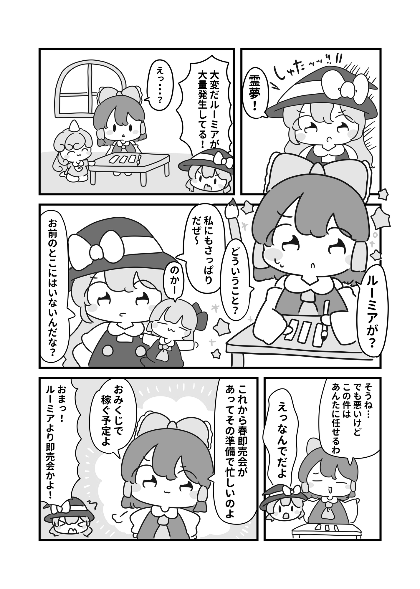 ルーミア大量発生異変！?