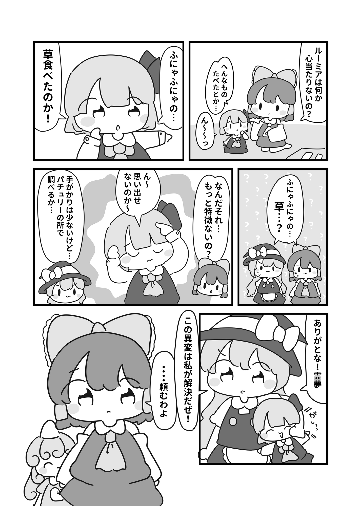 ルーミア大量発生異変！?