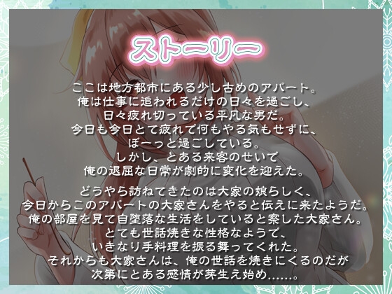 可愛い彼女のような大家さんに愛され癒され眠りたい~アパートで過ごす幸せな日々~【癒し/耳かき/バイノーラル】