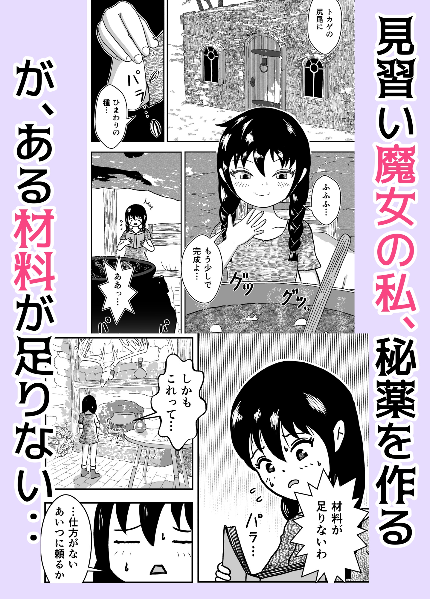 マヤと妖しげな秘薬