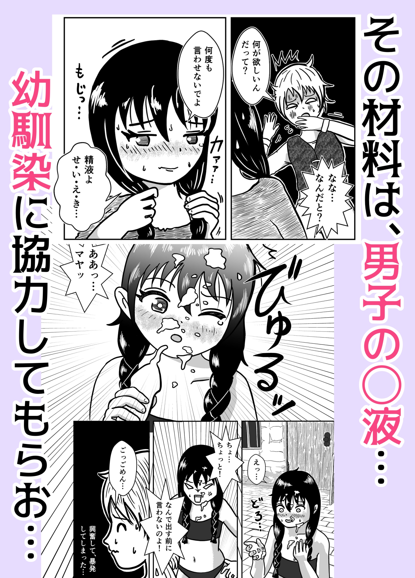 マヤと妖しげな秘薬