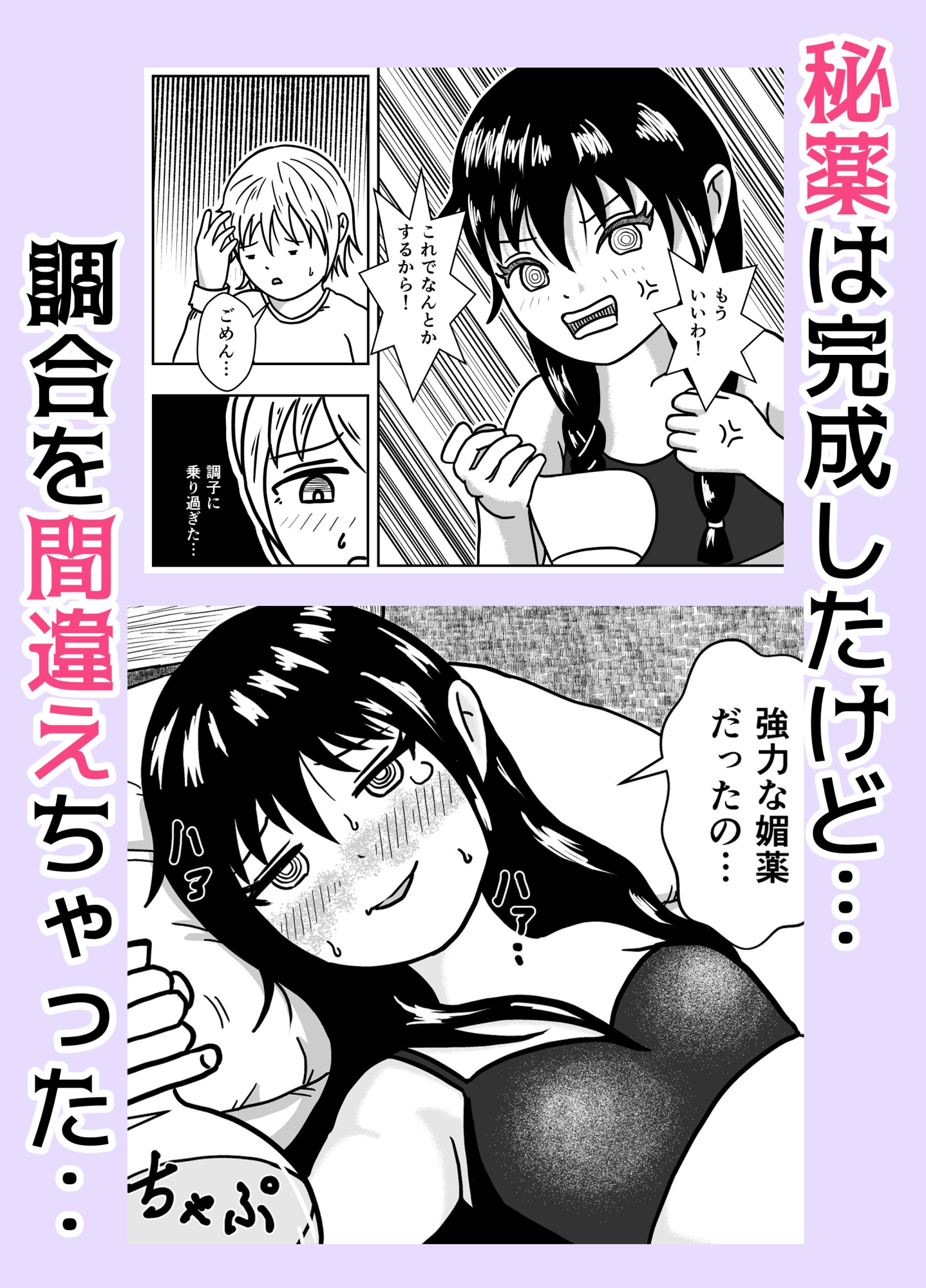 マヤと妖しげな秘薬