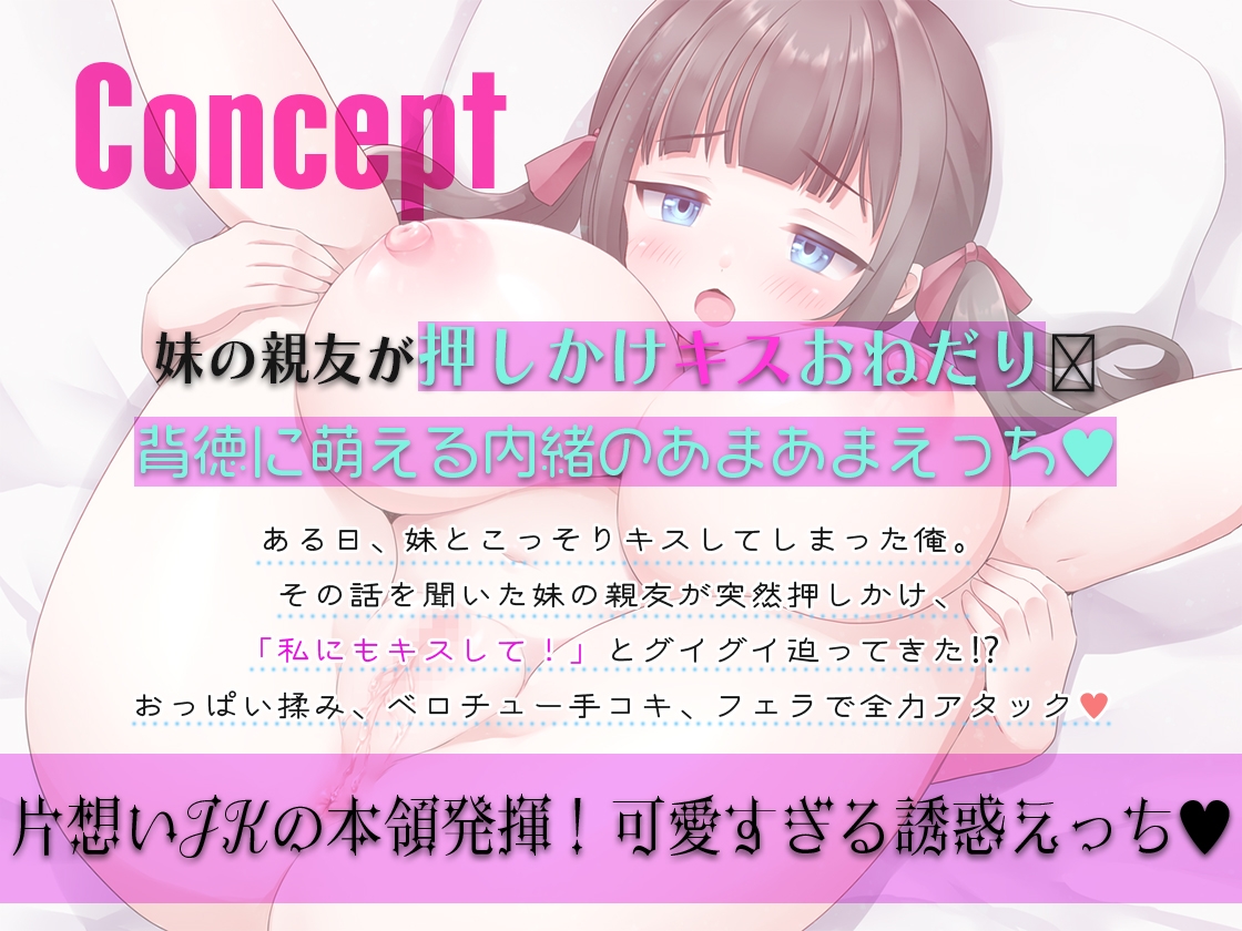 「お兄さん私ともキスして」JK妹とキスしたら妹の親友にグイグイ迫られインモラルセックスに興奮!のめり込んで生ハメ中出しに