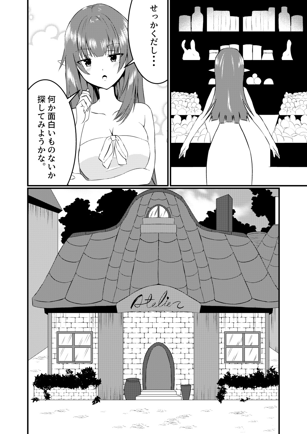 魔法雑貨商店主の日常3