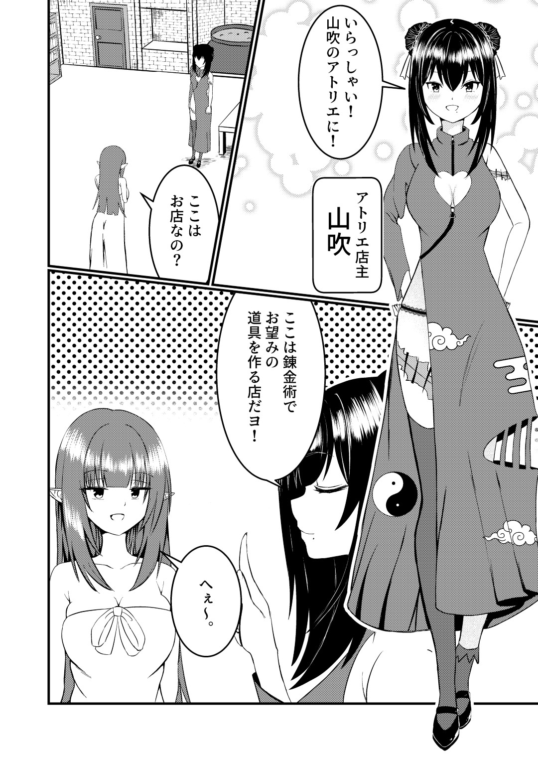 魔法雑貨商店主の日常3
