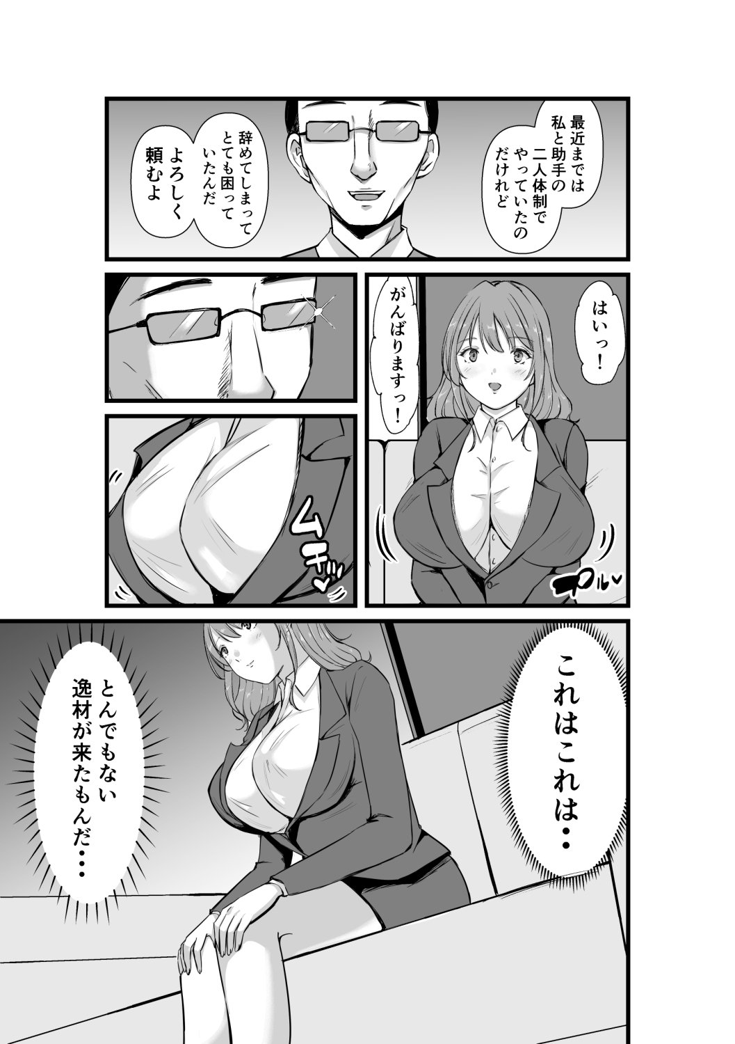 その爆乳で患者を癒せ～絶対元気が出るメンタルクリニック～