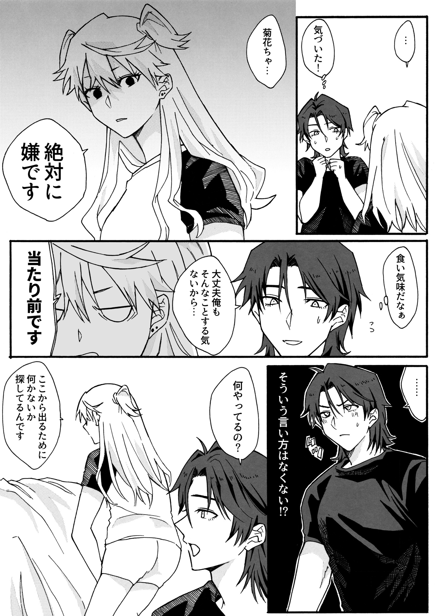 密室に閉じ込められた♀×♂アイドルの話