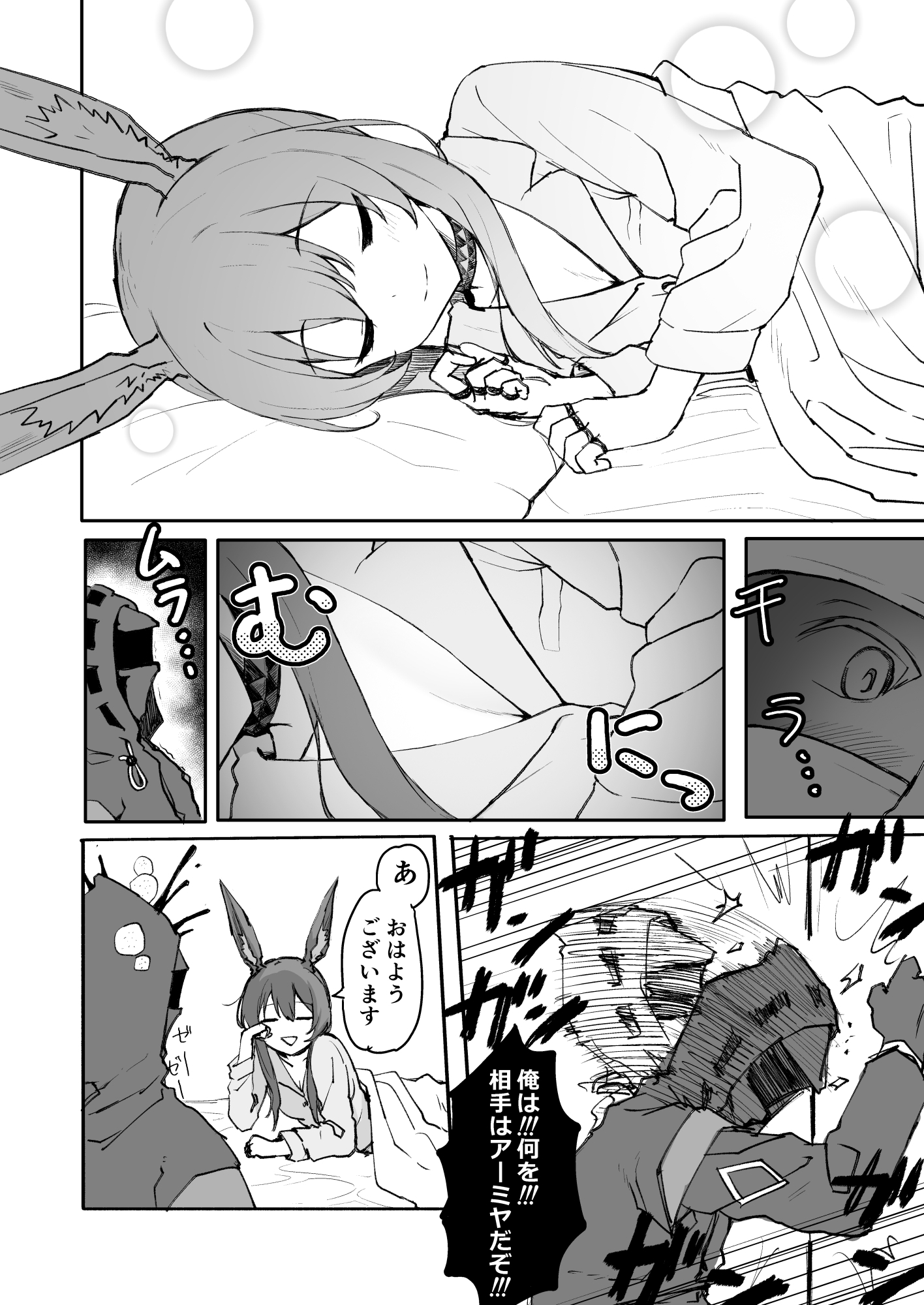 アー〇ヤが布団に入ってくる話。