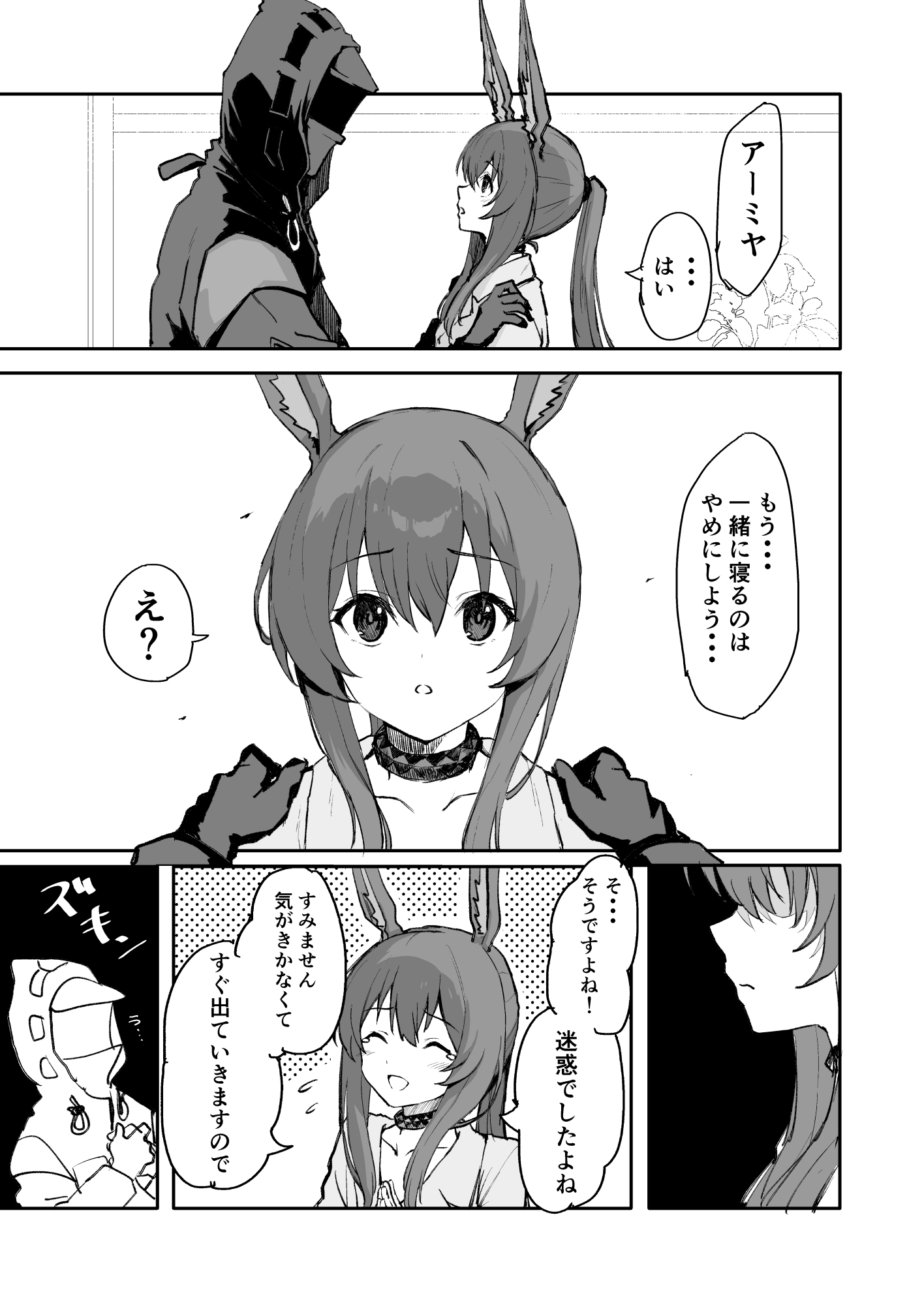 アー〇ヤが布団に入ってくる話。