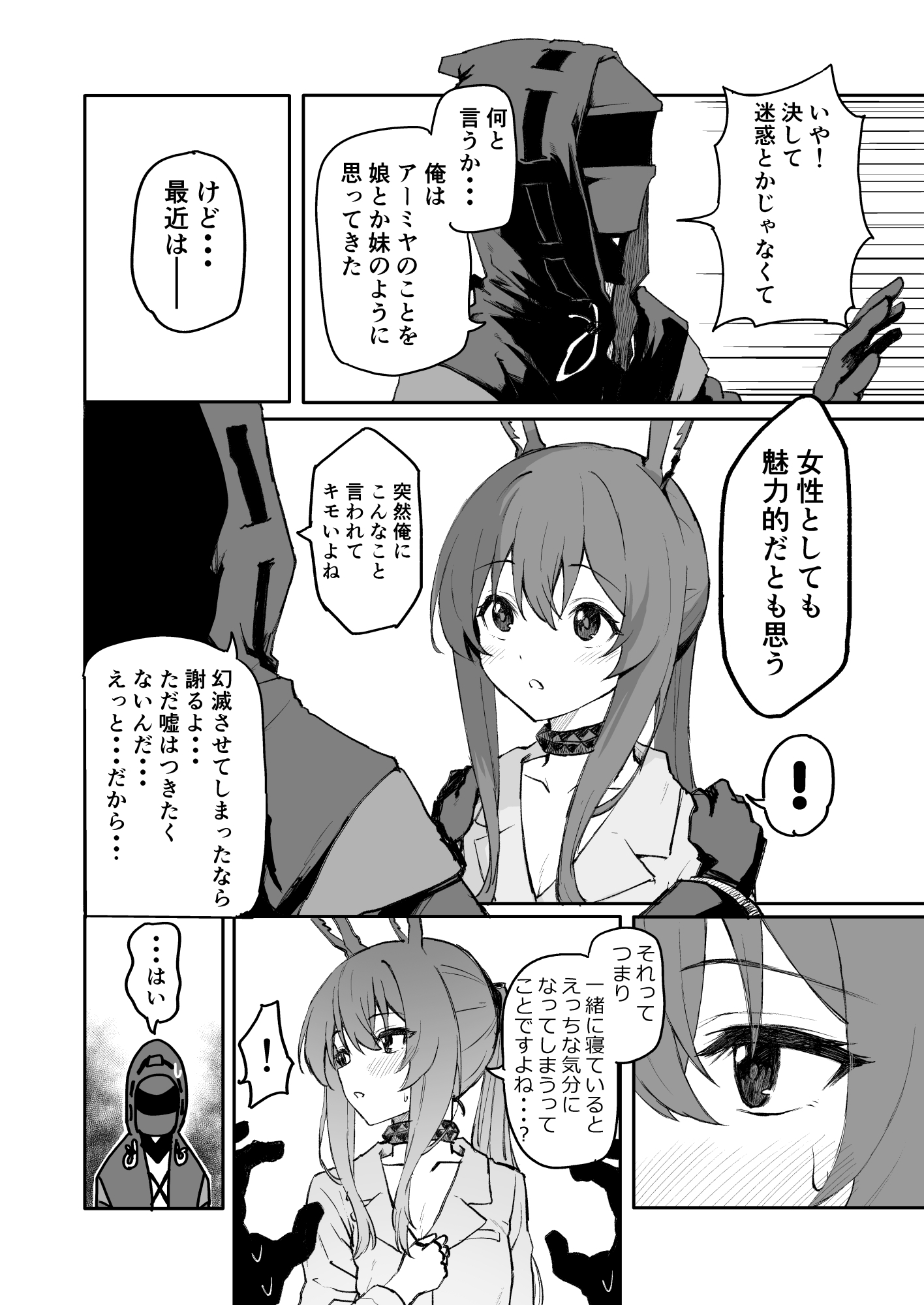 アー〇ヤが布団に入ってくる話。