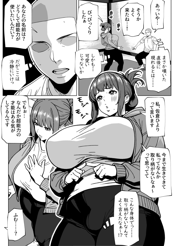 ふたなり超能力開発レッスン