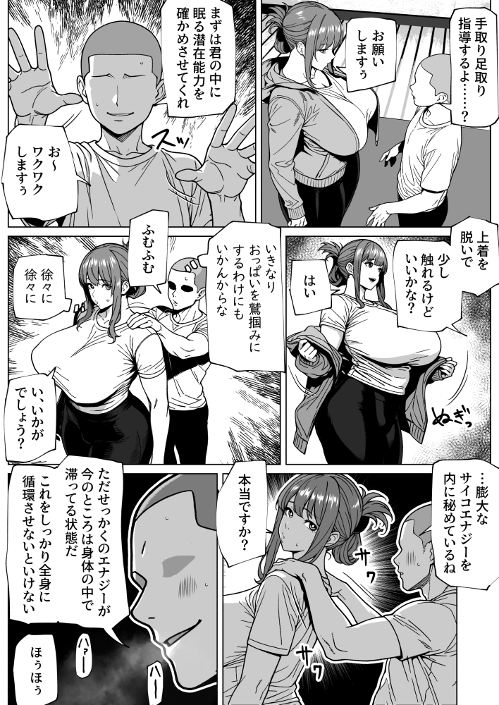 ふたなり超能力開発レッスン
