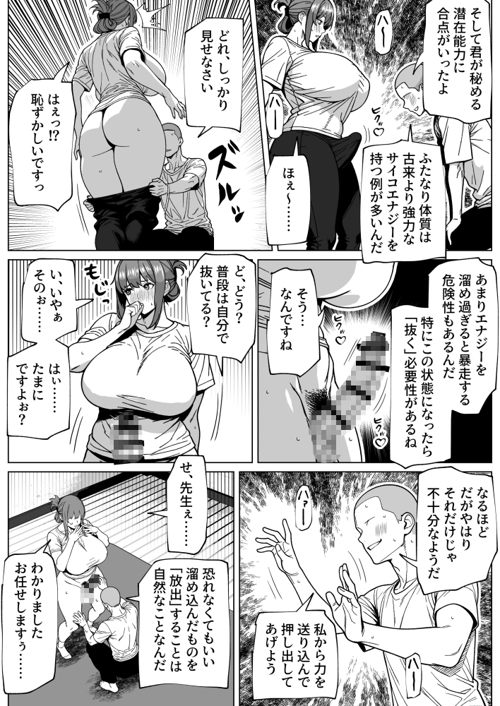 ふたなり超能力開発レッスン