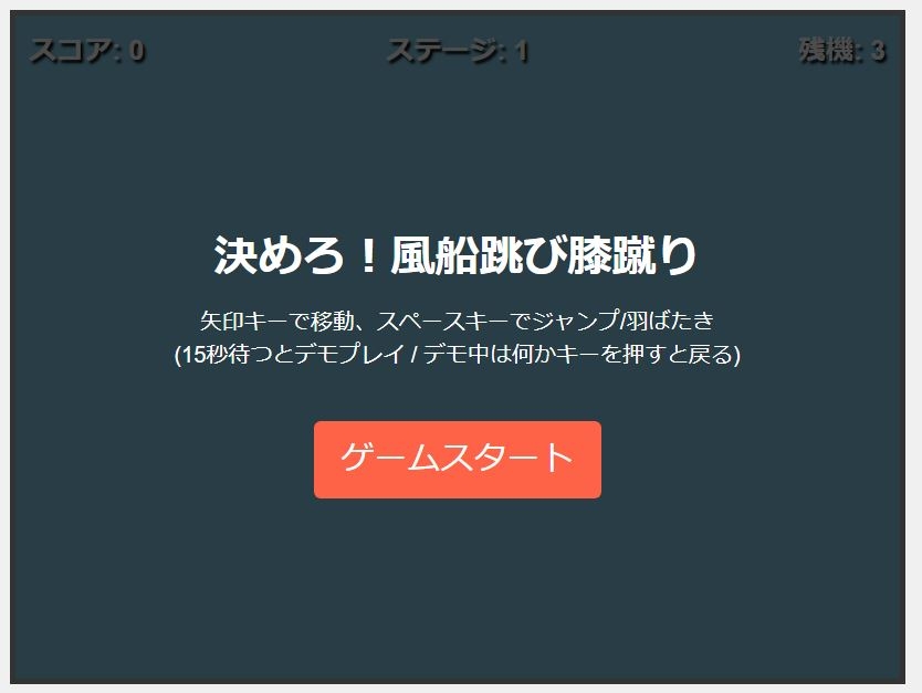 決めろ!風船跳び膝蹴り