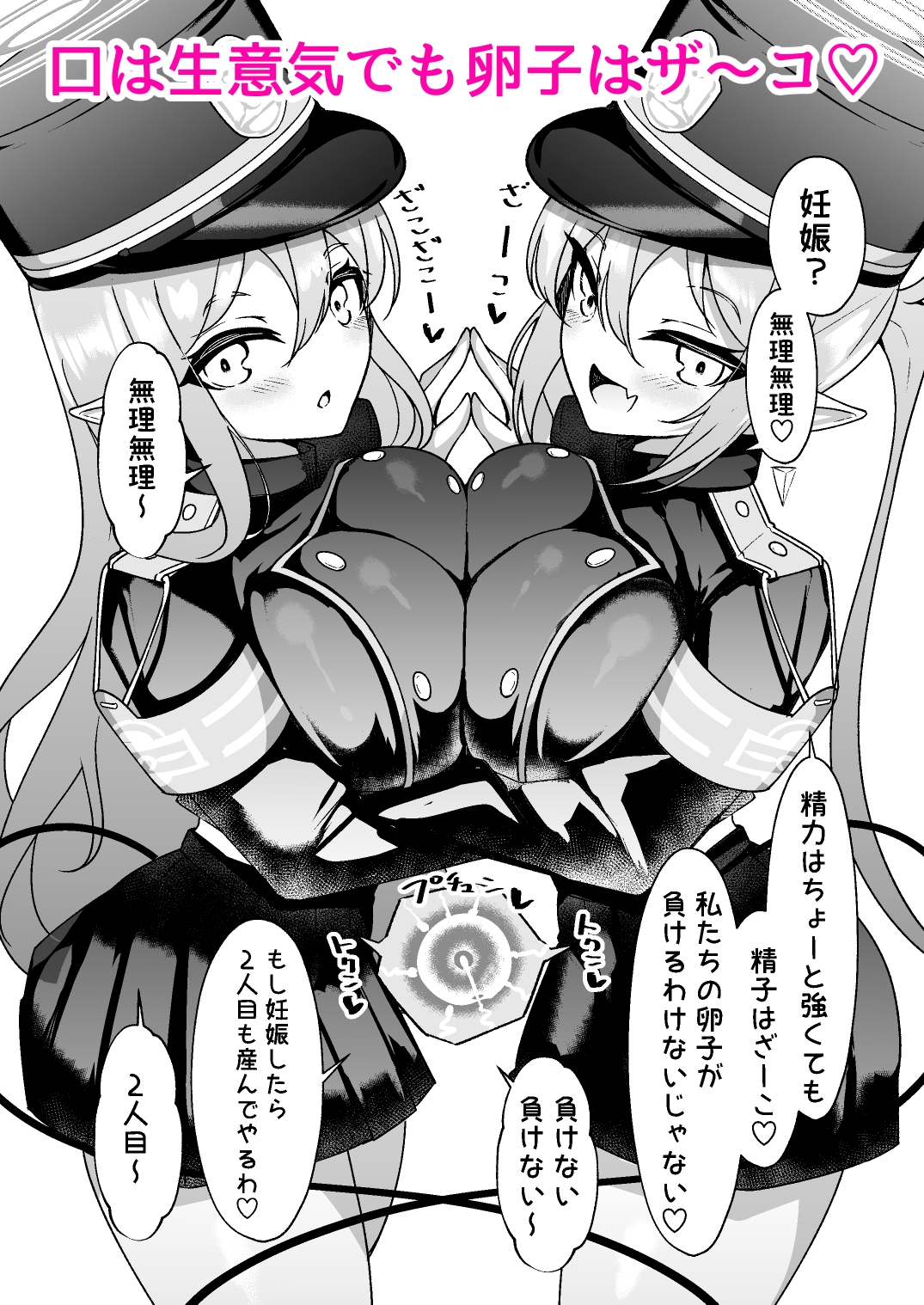 孕ませ快即シュポガキガール