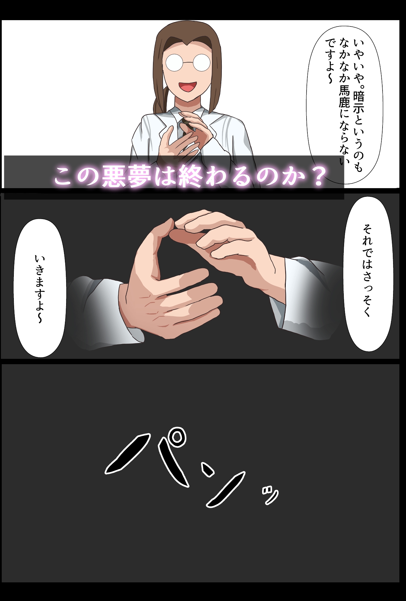 夢でも現実でも妻ガ犯サレル