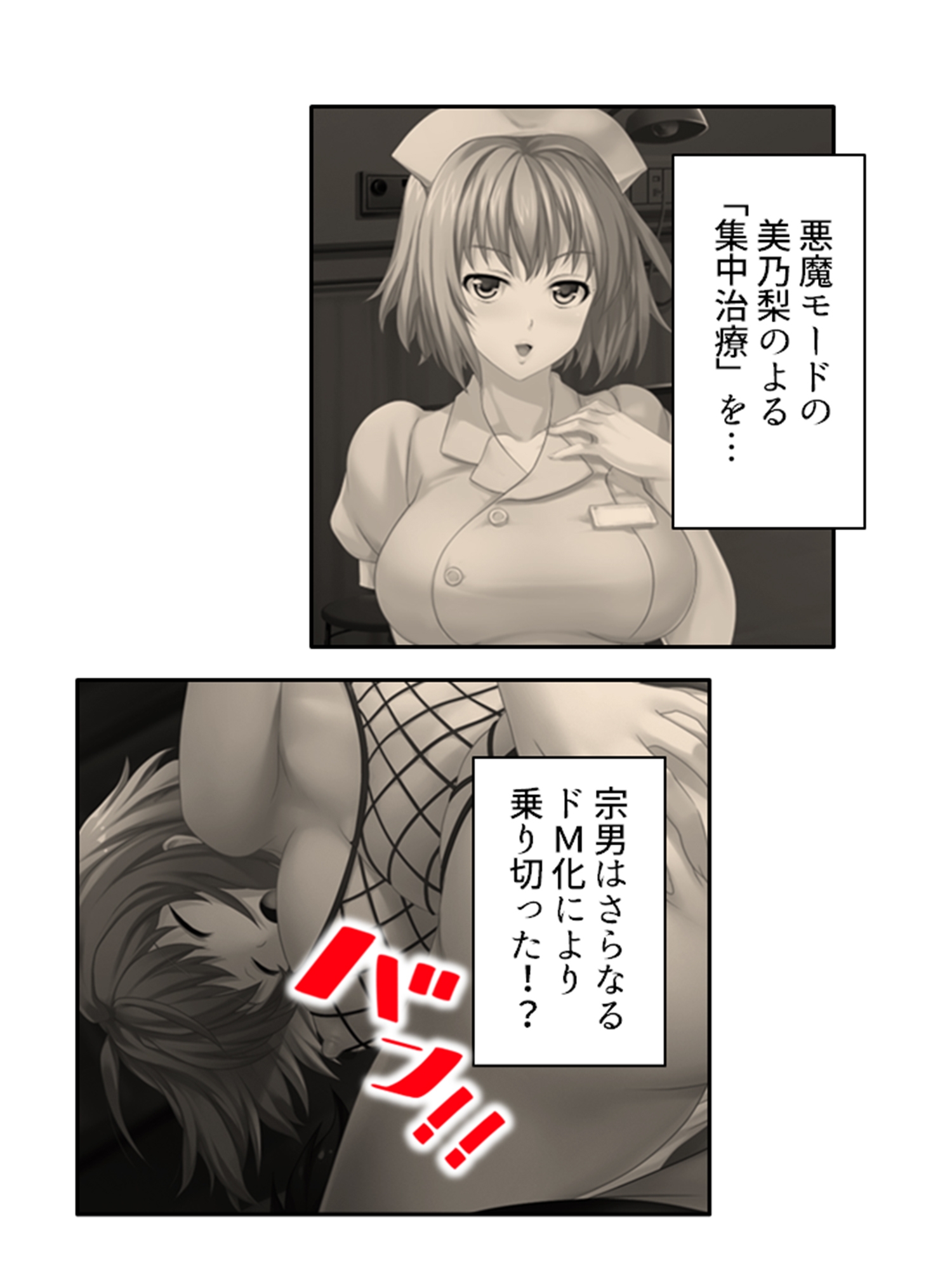 ドM専用隔離病棟！医者もナースもみ～んなドS！? 7巻