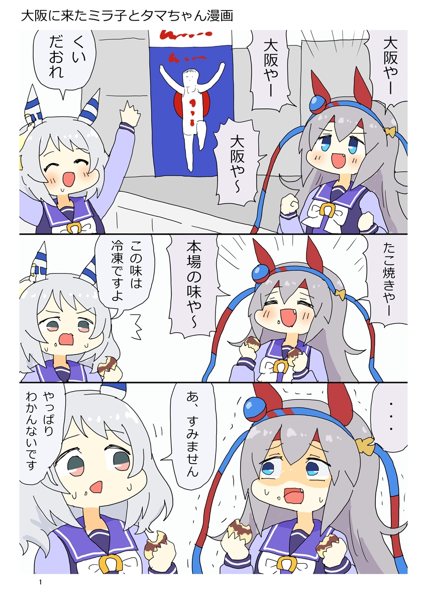 ニンジン万事サイオウガウマー7