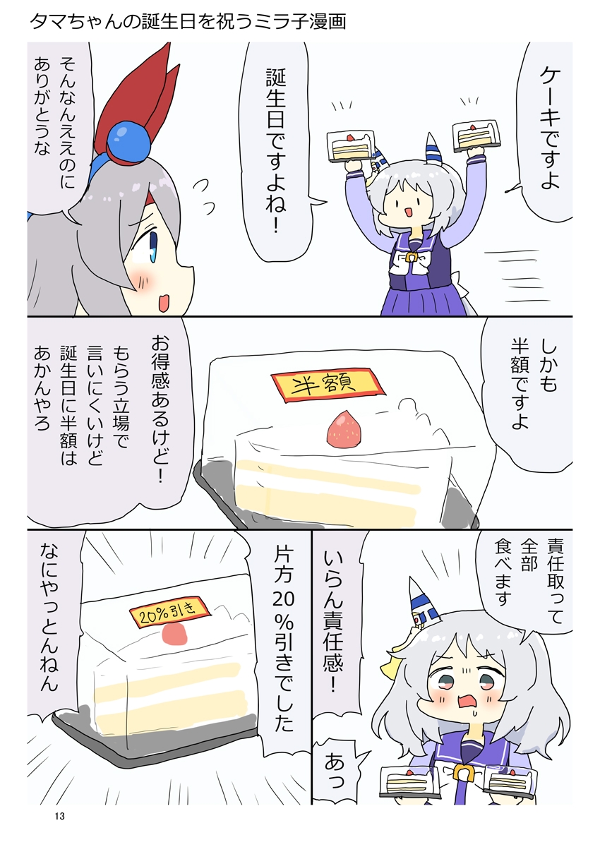 ニンジン万事サイオウガウマー7