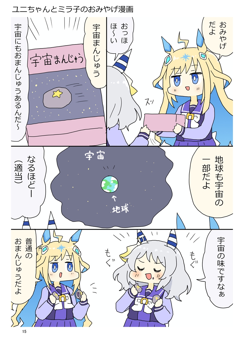 ニンジン万事サイオウガウマー7