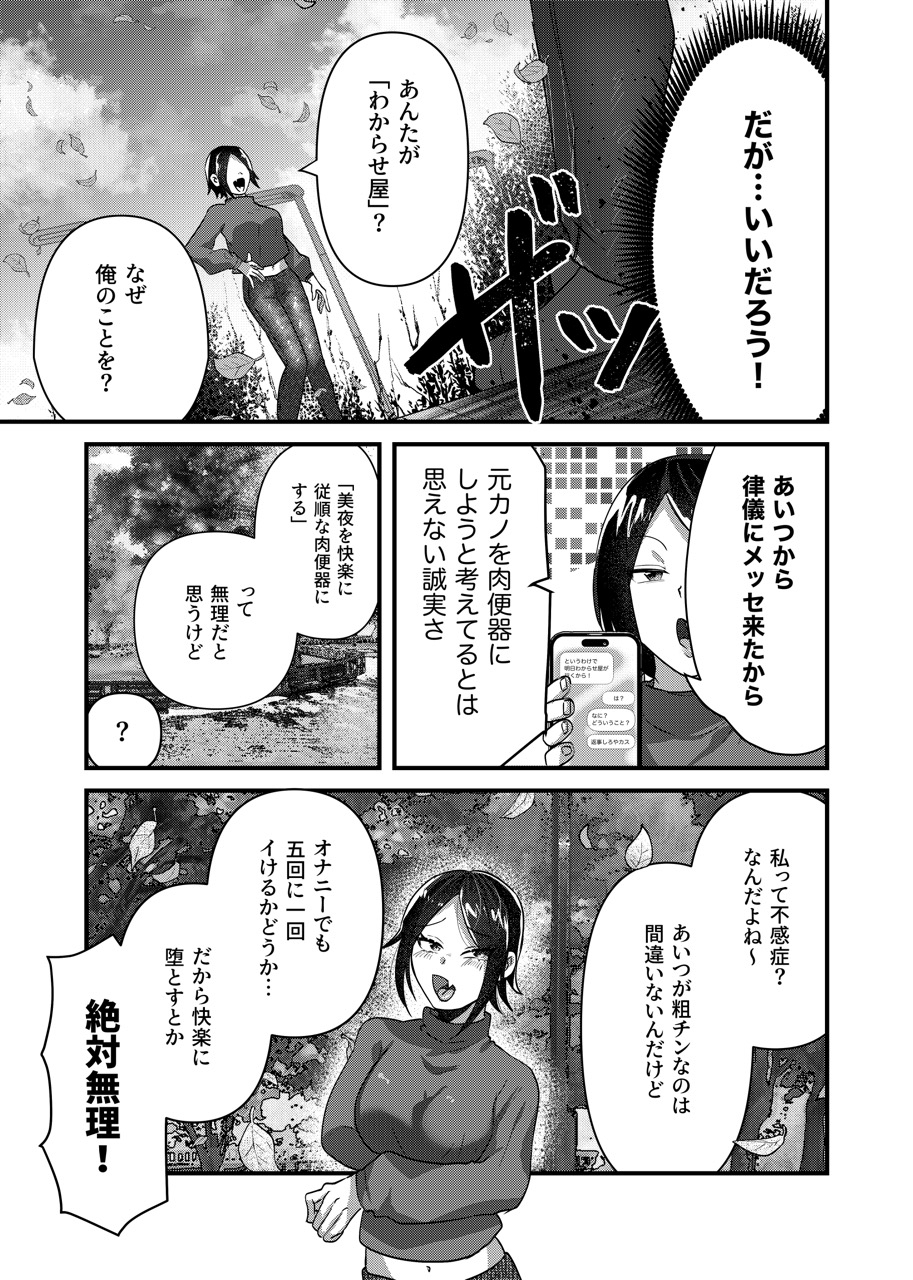 わからせ屋さん!あの子を肉便器に堕としてください!