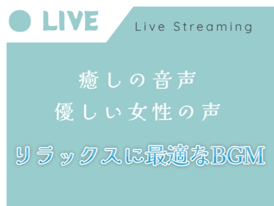 韓国系美少女Vtuberが、頑張って日本語で配信する。✨癒しのカワボ朗読タイム✨【朗読/ゆったり/ゆるふわ/癒し/やすらぎ/あまあま】
