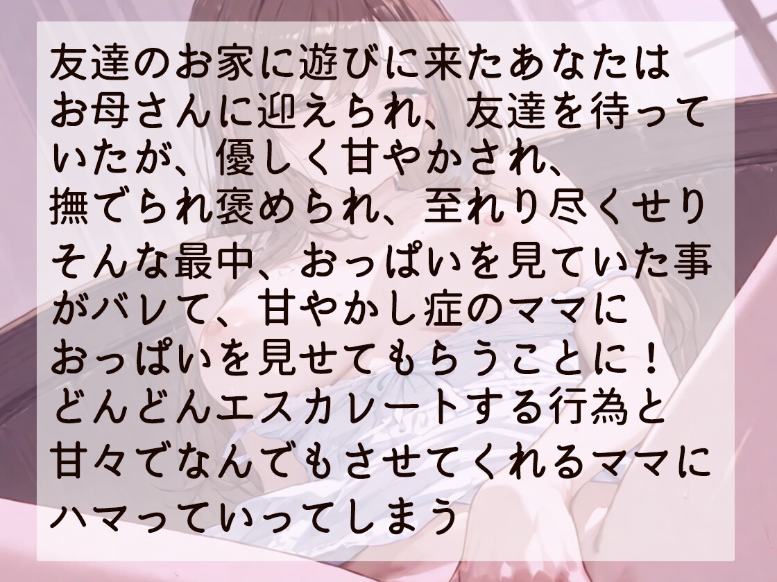 「友達の巨乳なお母さんは、僕を淫語で甘やかしてくるヘンタイママでした」
