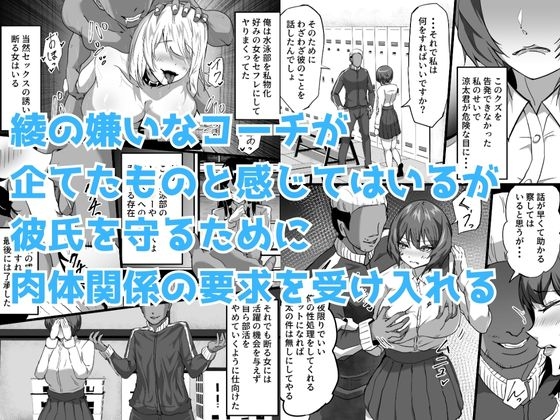 水泳部エースの先輩彼女が嫌いなクズコーチの一夜限定性処理ペットになり躾セックスで服従していく話