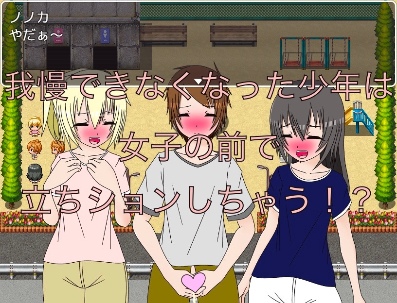 トイレが混んでる もう我慢できない… CG集