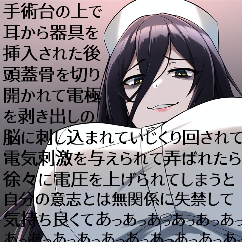 ドSマッドサイエンティスト♀に脳ミソくちゅくちゅあっあっあっされたい人のための音声。
