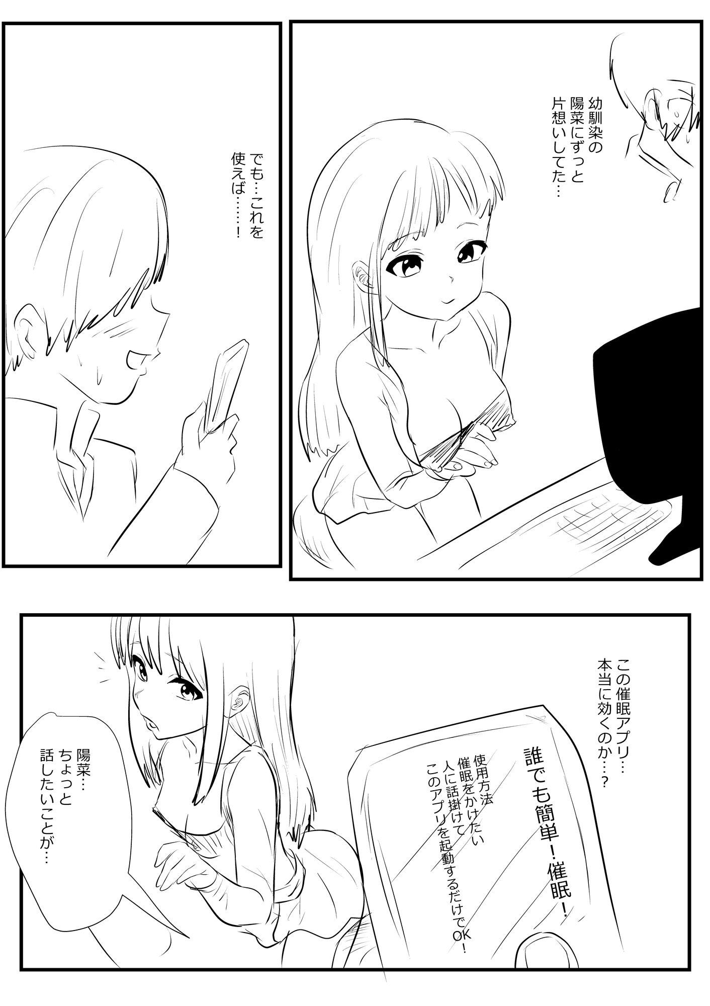 スマホで催○