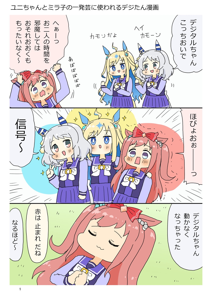 ニンジン万事サイオウガウマー8