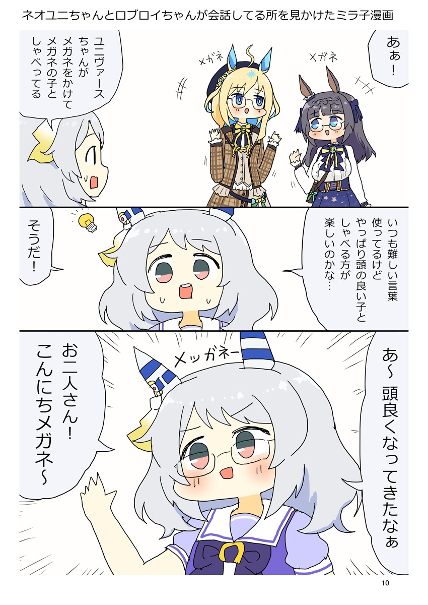 ニンジン万事サイオウガウマー8