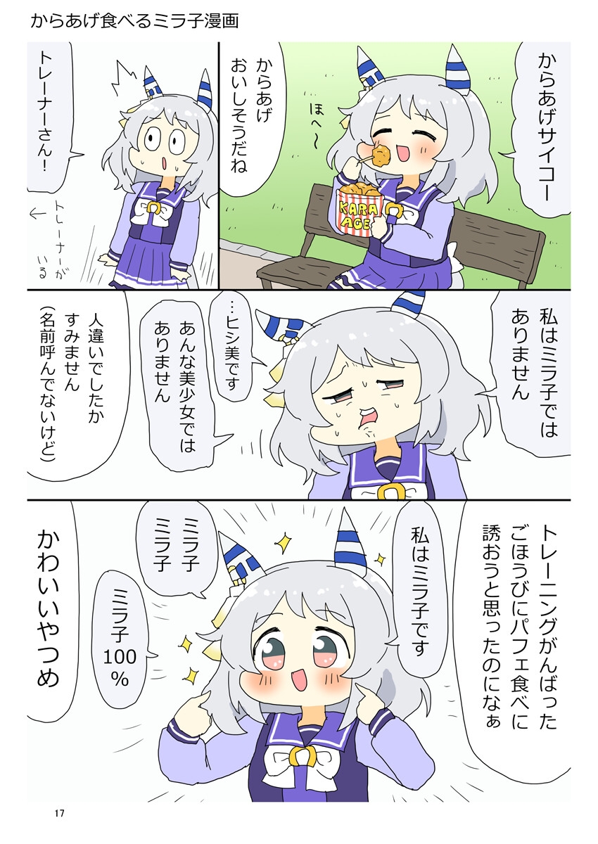 ニンジン万事サイオウガウマー8