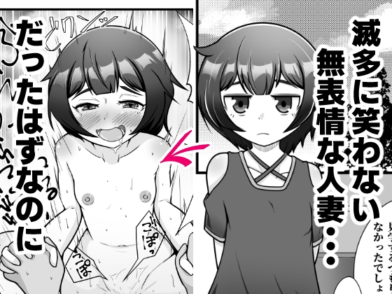 無表情な人妻が寝取らせ相手に見せる顔