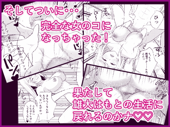 女体化研究録
