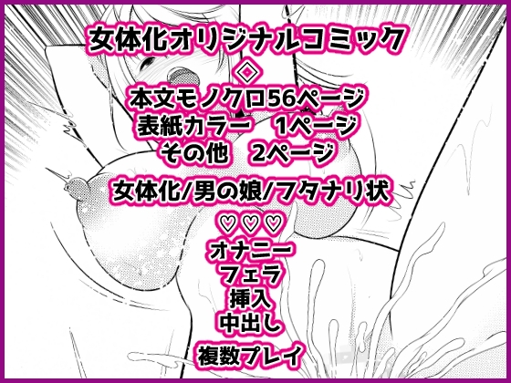 女体化研究録